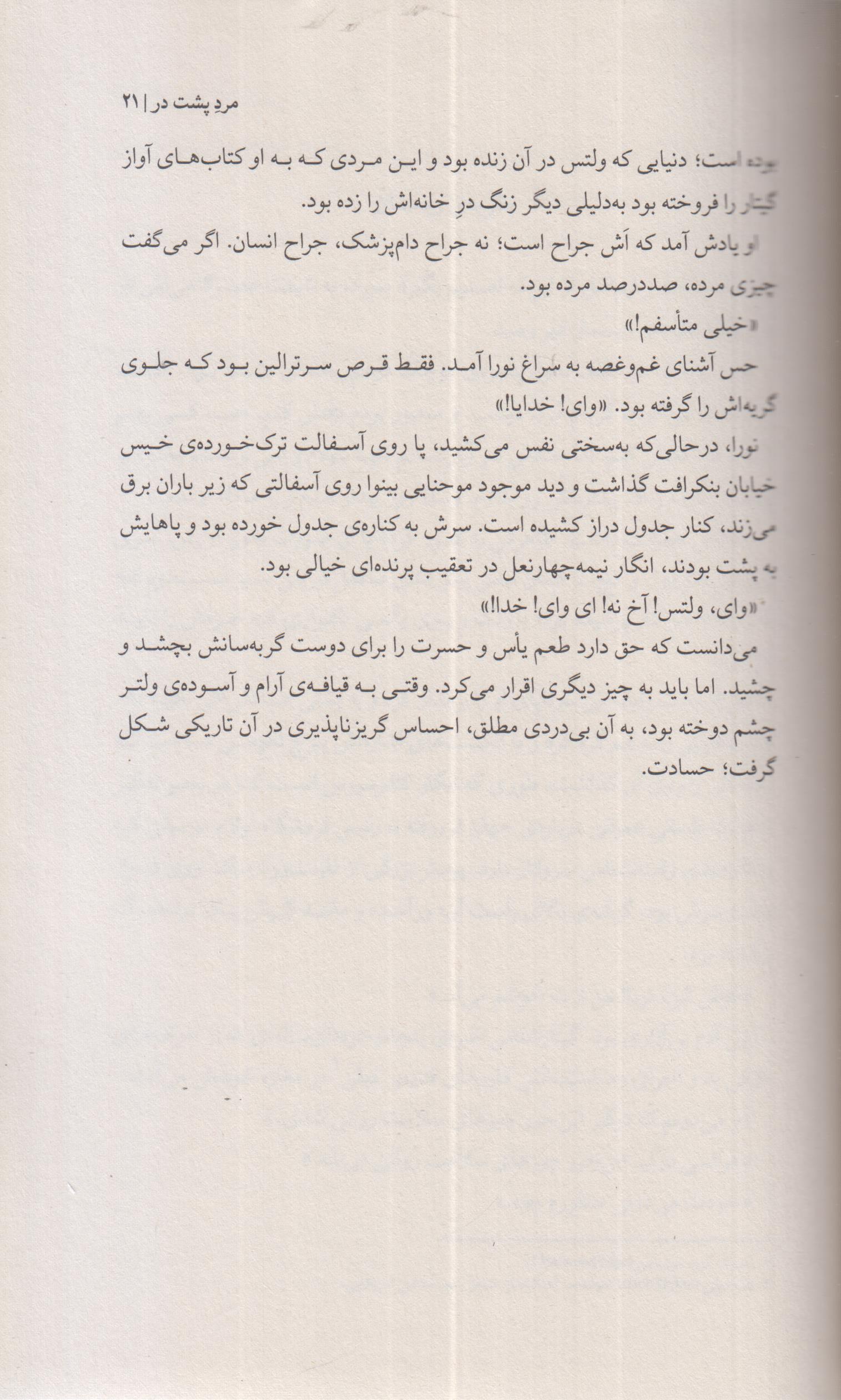 کتابخانه ی نیمه شب